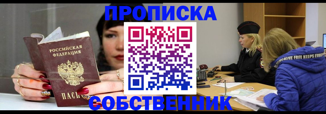 прописка 2025 в Туле