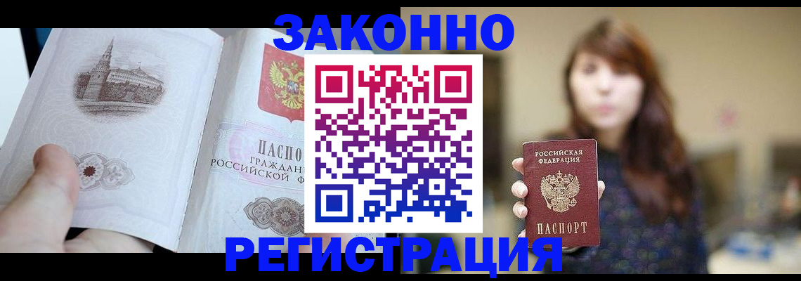 купить прописку в Туле