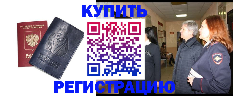 прописка штамп в Туле
